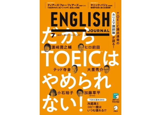 楽天kobo電子書籍ストア 音声dl付 English Journal イングリッシュジャーナル 22年7月号 英語学習 英語リスニングのための月刊誌 雑誌 アルク 楽天kobo電子書籍ストア 音声dl付 English Journal イングリッシュジャーナル 22年7月号 英語学習 英語リスニングのための月刊誌 雑誌 アルク